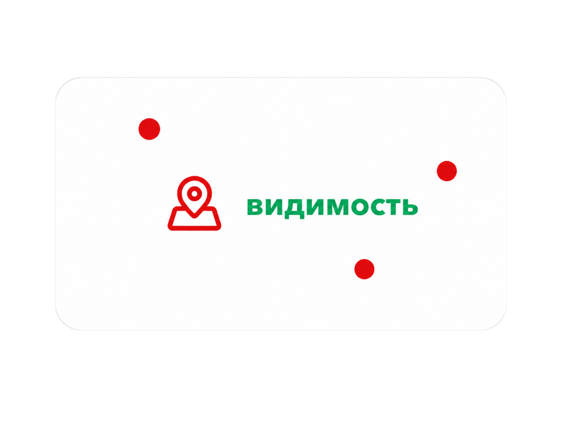 Нет видимости
